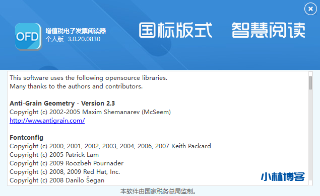 增值税电子发票版式OFD文件阅读器免费使用和下载[国税局监制]-小林博客