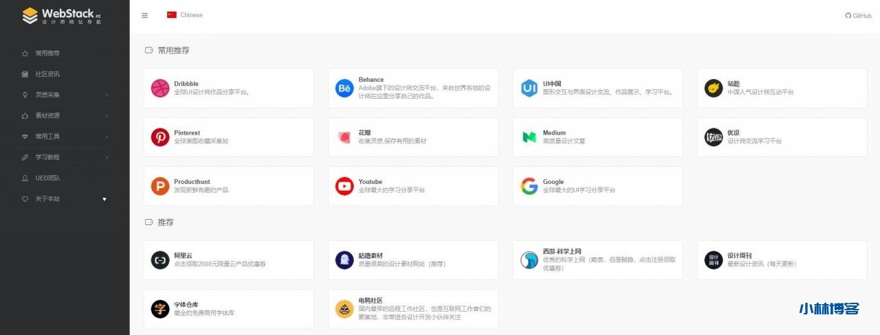 WebStack开源网址导航官方静态、wordpress、Typecho版-小林博客