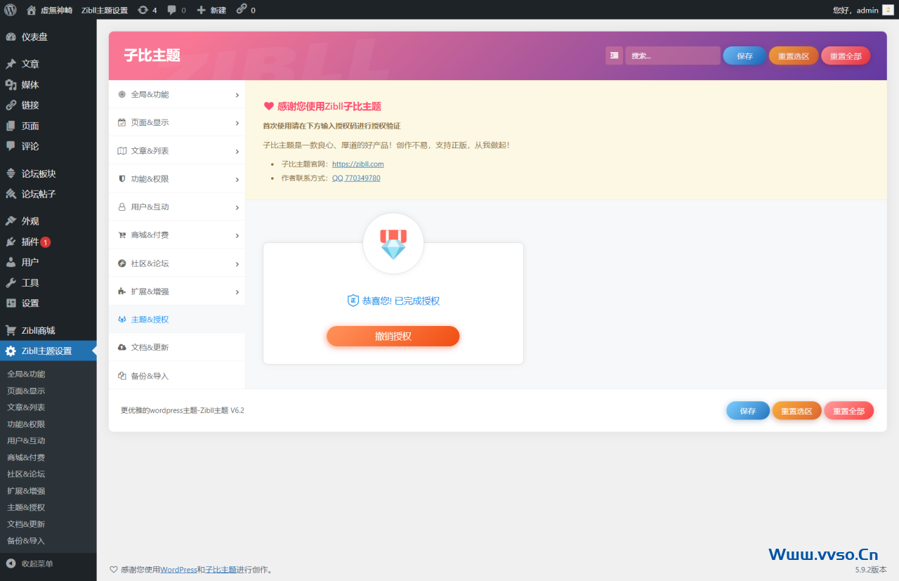 zibll主题v6.2最新官方破解版 开心版源码下载 wordpress主题-小林博客
