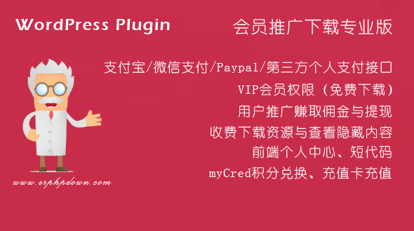 WordPress VIP付费下载插件Erphpdown v11.3 会员系统+三级分销+前端个人中心-小林博客