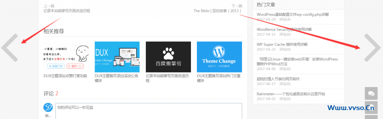WordPress 文章页添加左右翻页效果-小林博客