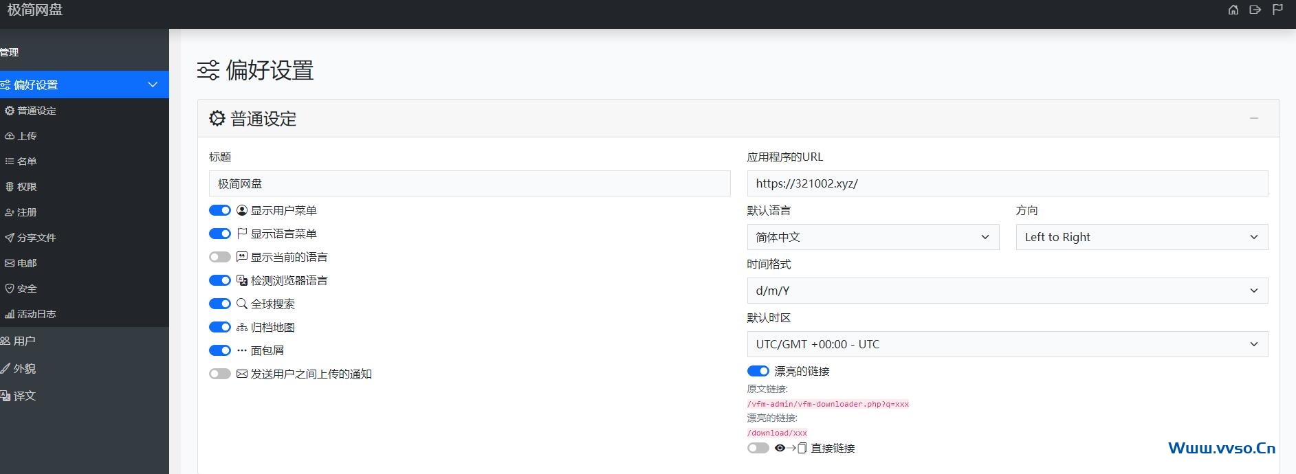 Veno File Manager v4.0.1 - PHP在线存储&极简存储-小林博客