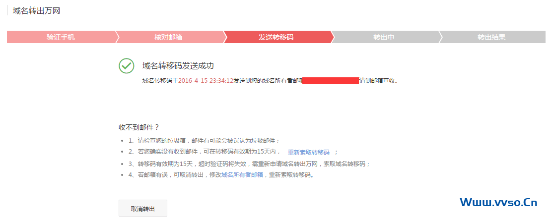 万网域名转出到namesilo流程 万网域名转出到namesilo流程
