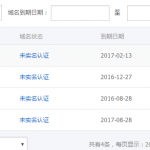 万网域名转出到namesilo流程-小林博客