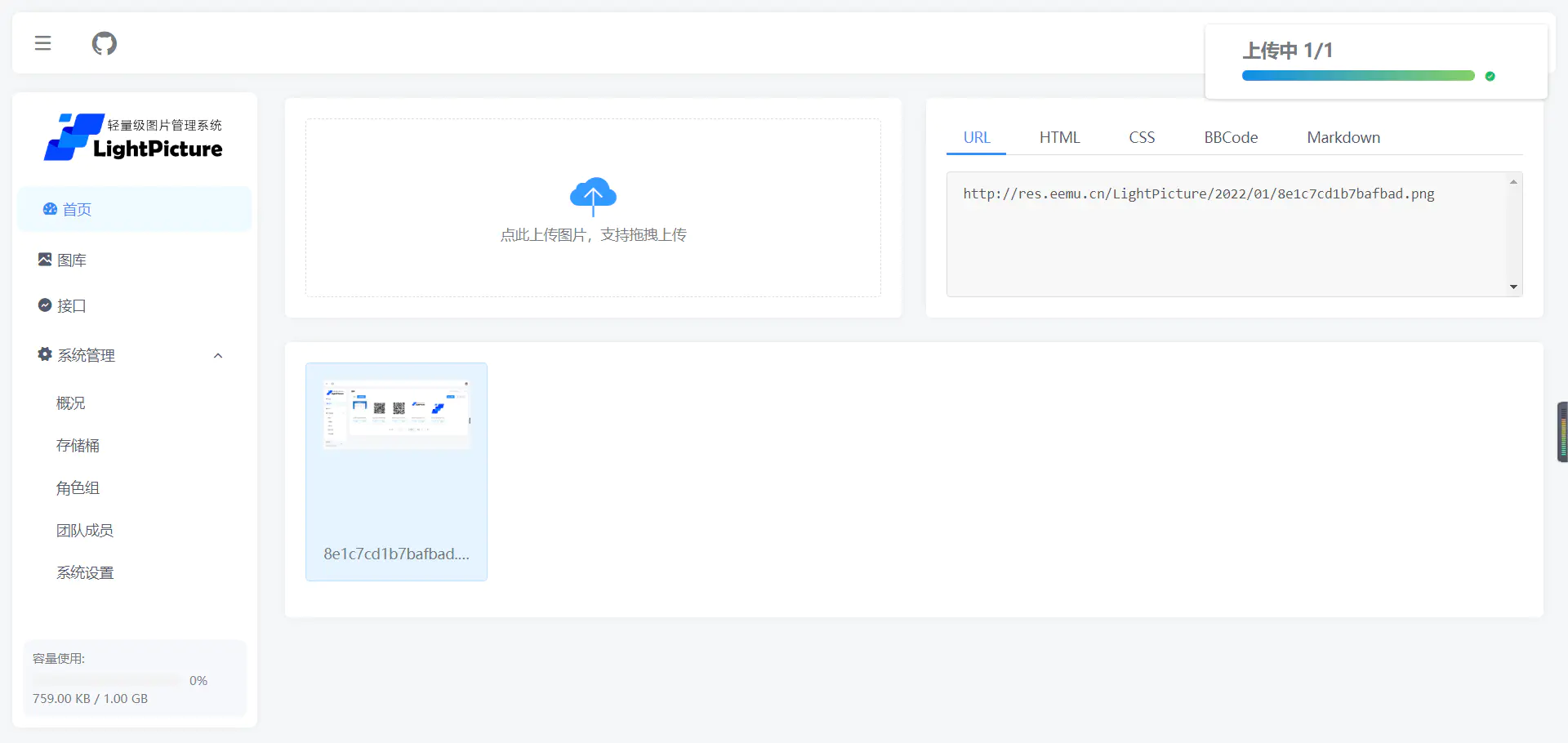 LightPicture – 企业/团队轻量级图床系统-小林博客