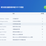 深信服Win10优化工具 1.1-小林博客