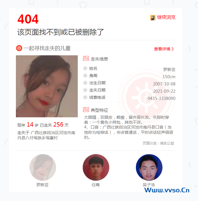 宝塔面板一键安装公益404页面代码丨帮助找回走失儿童404页面 宝塔面板一键安装公益404页面代码丨帮助找回走失儿童404页面