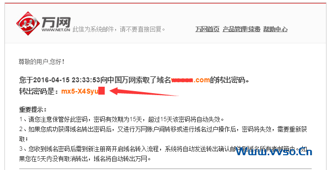 万网域名转出到namesilo流程 万网域名转出到namesilo流程