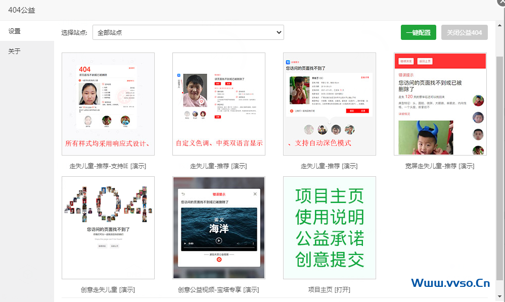 宝塔面板一键安装公益404页面代码丨帮助找回走失儿童404页面-小林博客