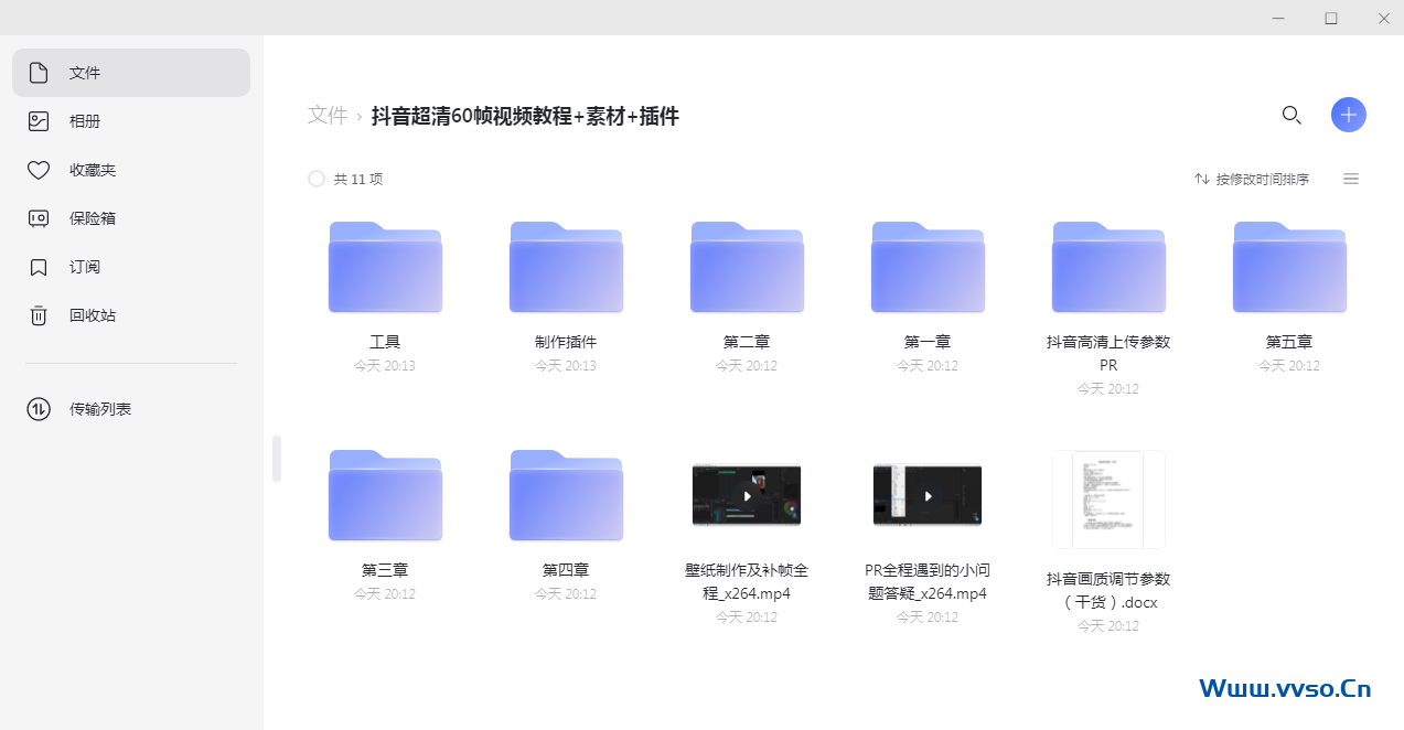 抖音制作超高清60帧视频教程附素材和插件 抖音制作超高清60帧视频教程附素材和插件