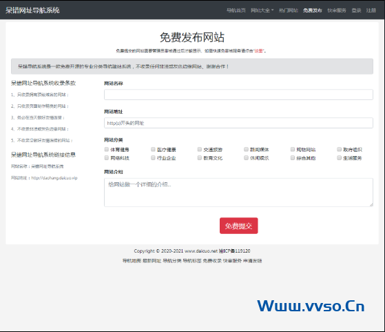 呆错网址导航系统源码分享 v1.5.8