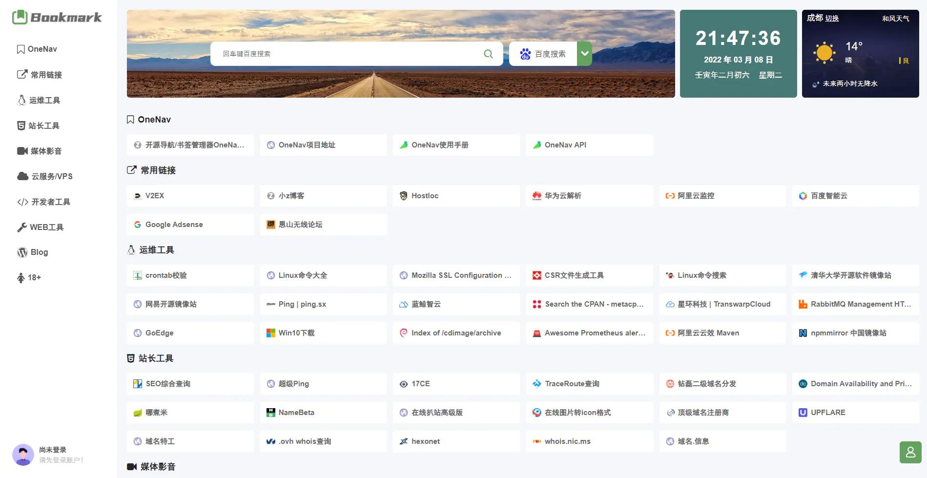 OneNav是一款开源免费的书签(导航)管理程序-小林博客