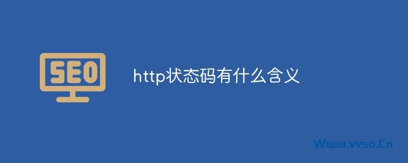 网站的所有常见HTTP状态码你真的了解吗？-小林博客