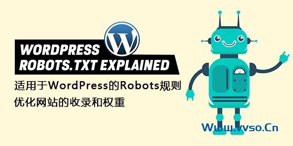 适用于WordPress的Robots协议规则-小林博客