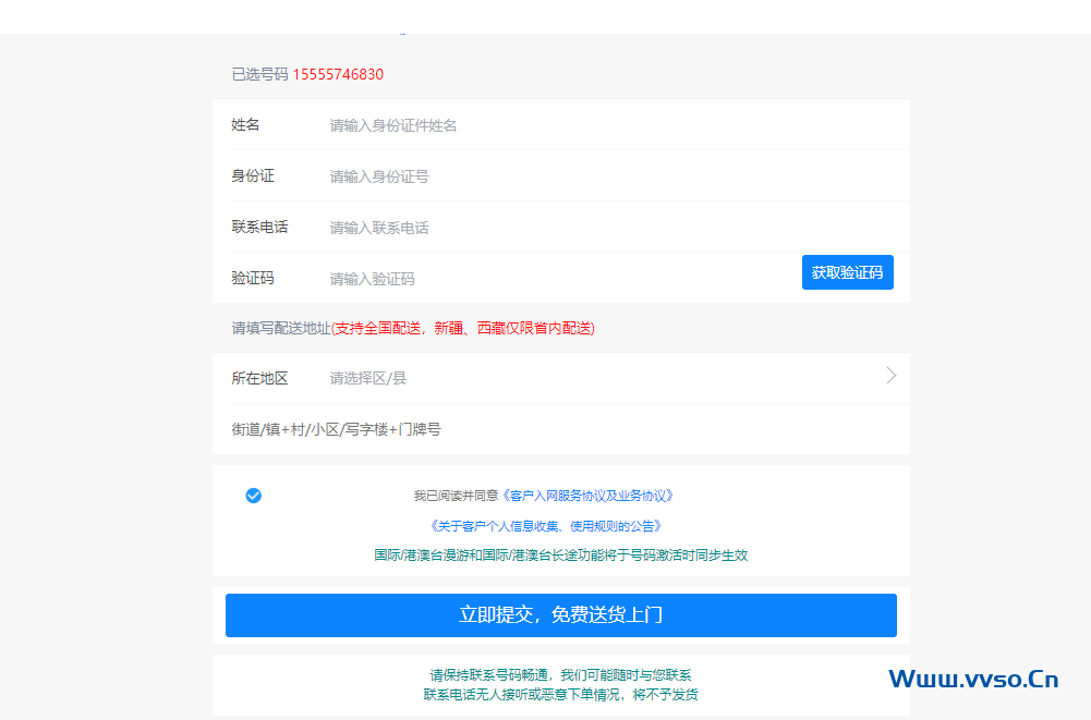 最新AAAA手机靓号免费申请 最新AAAA手机靓号免费申请