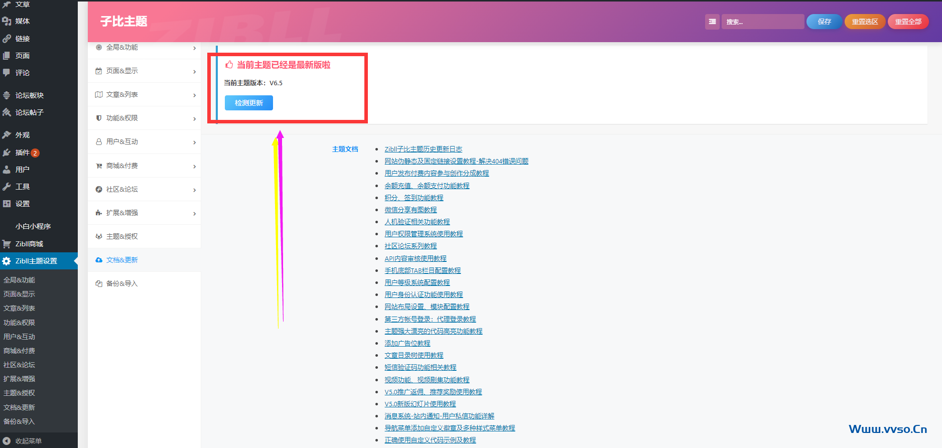 2022年最新Wordpress主题Zibll子比主题V6.5最新完美破解开心版-小林博客