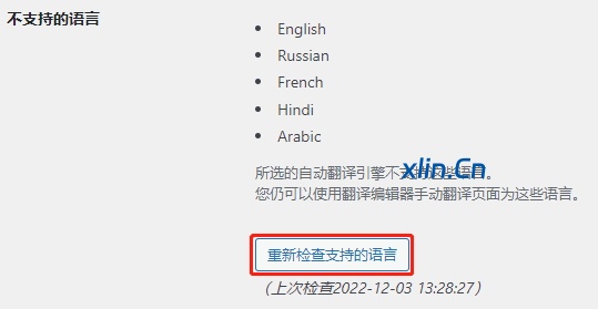 TranslatePress插件启动自动翻译教程 TranslatePress插件启动自动翻译教程